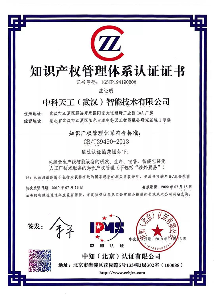 中科天工順利通過知識產權貫標認證02.jpg