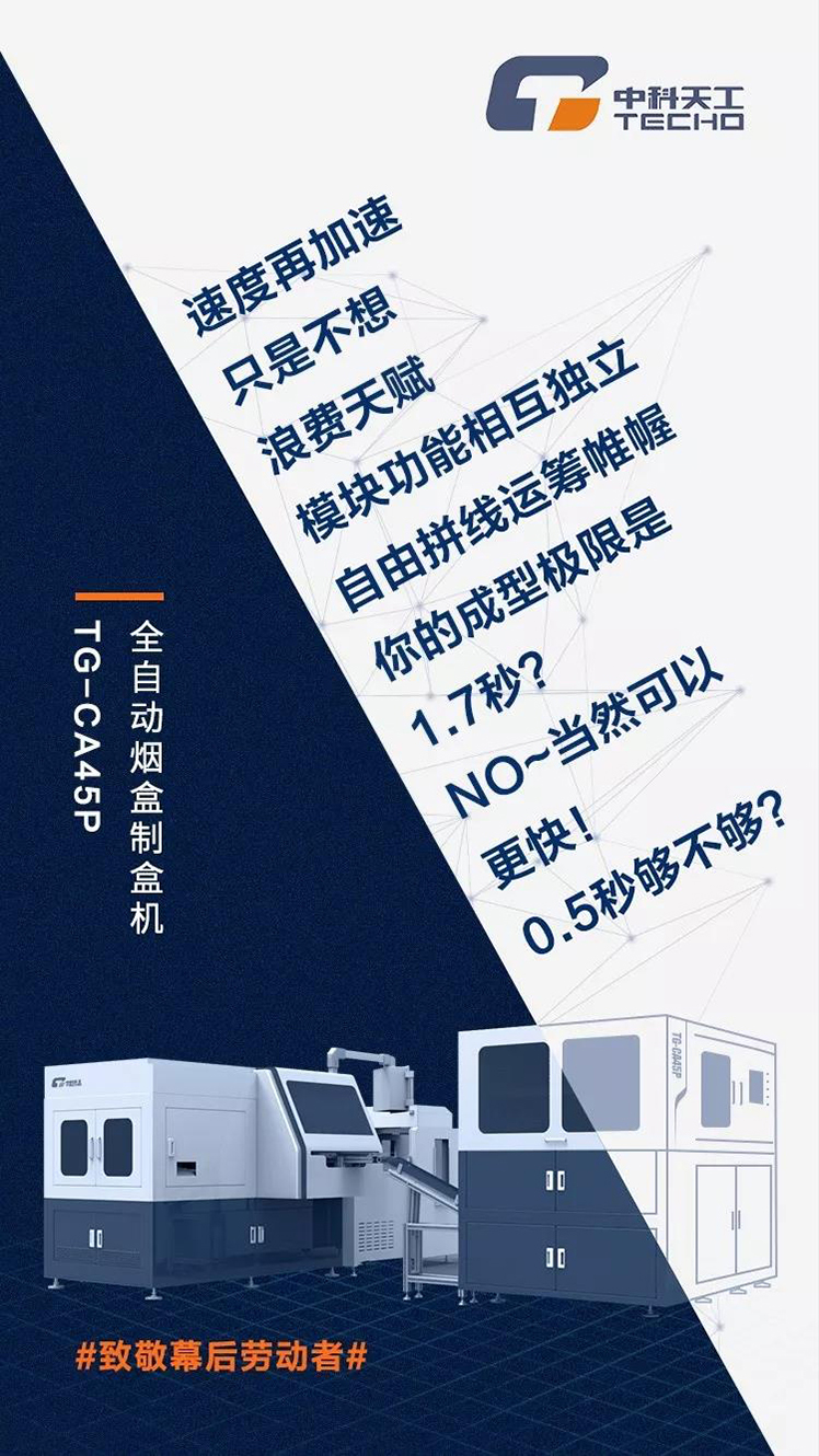 中科天工五一勞動節01.jpg