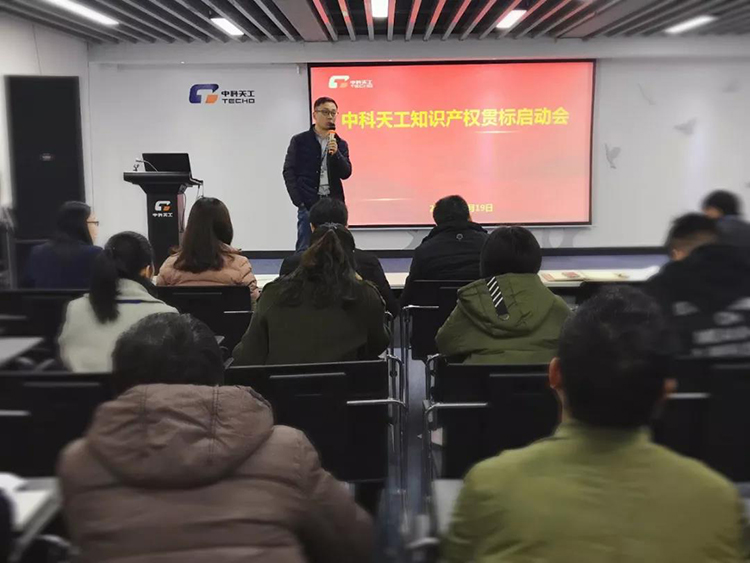 中科天工知識產權管理體系貫標02.jpg