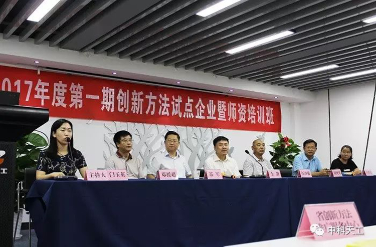 創新方法試點企業培訓班01.jpg