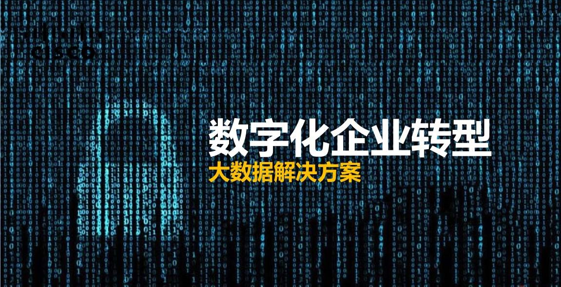 數字化企業轉型.jpg