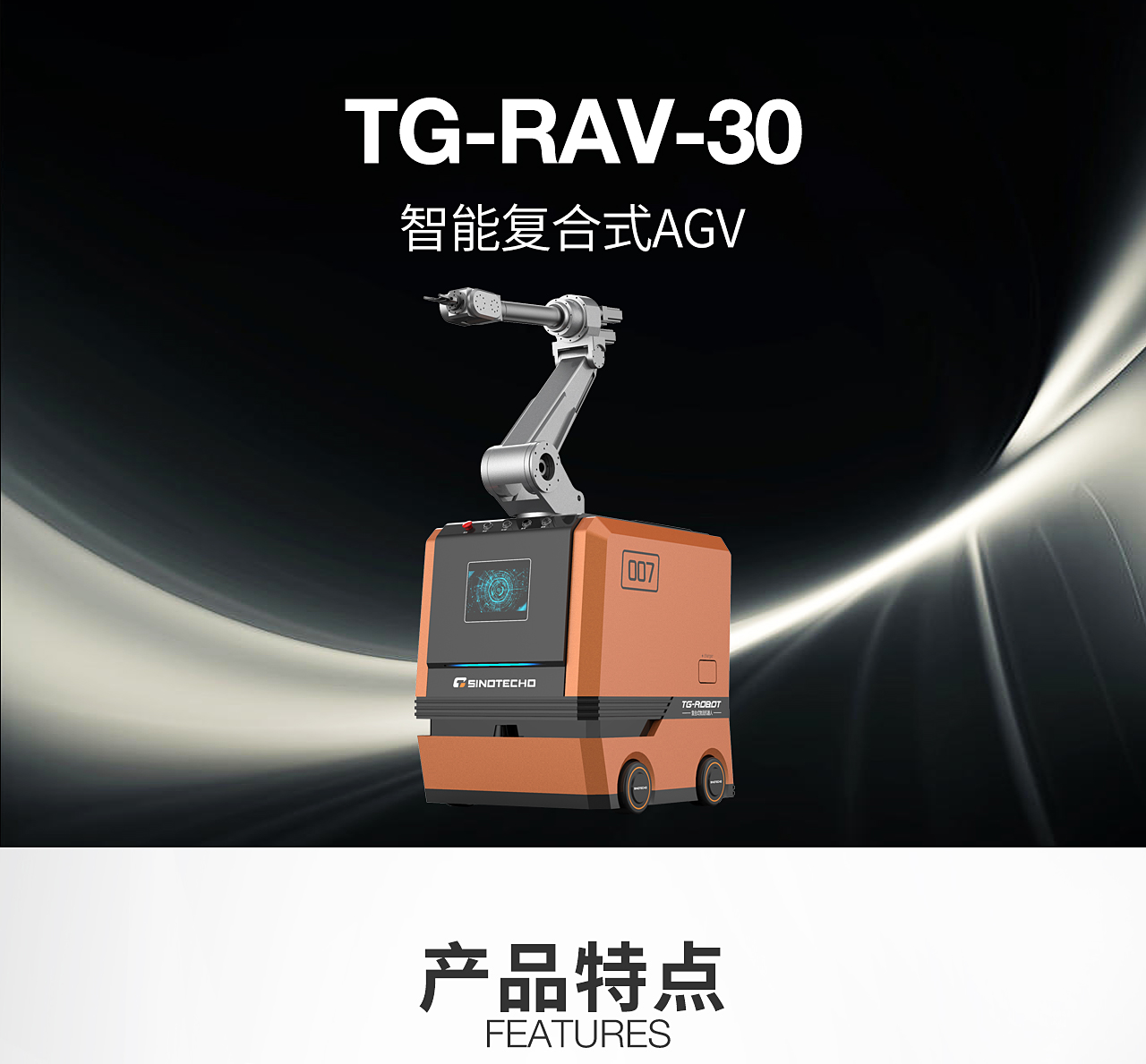 TG-RAV-30復合式AGV_01.jpg