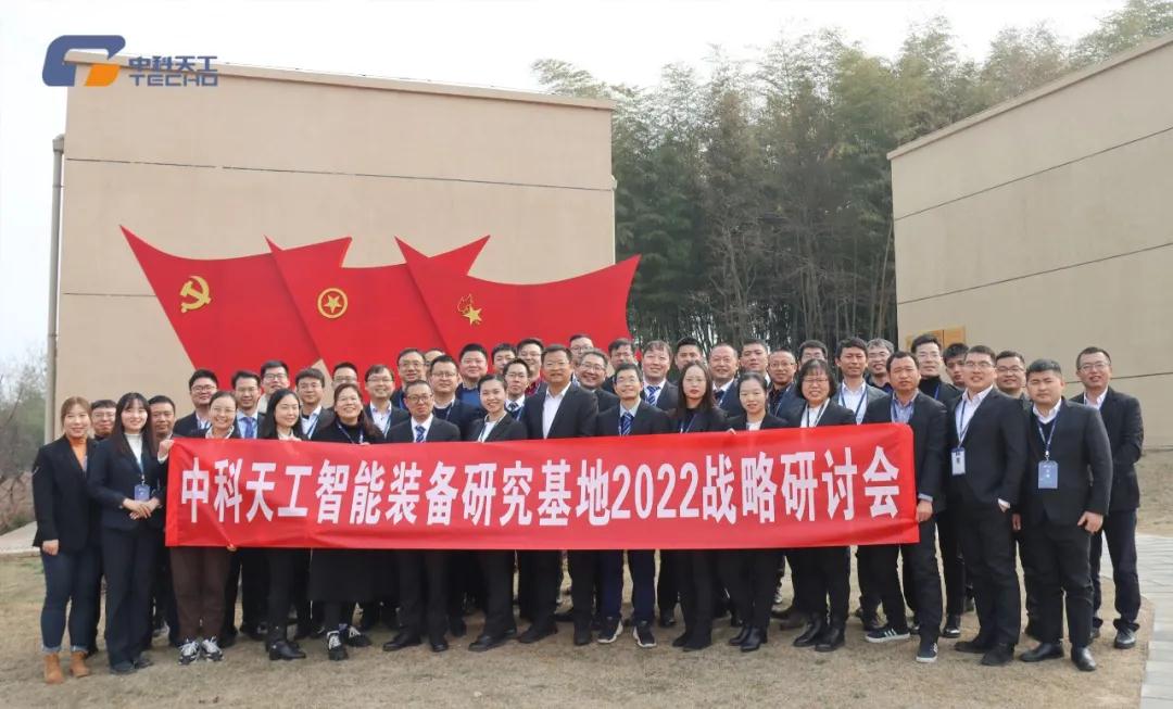 中科天工2022戰略研討會09.jpg